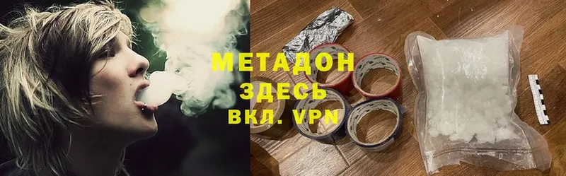 Метадон methadone  Отрадное 